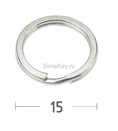 Кольцо для ключей 15D плоское