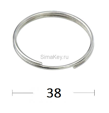 Кольцо для ключей 38S обычное